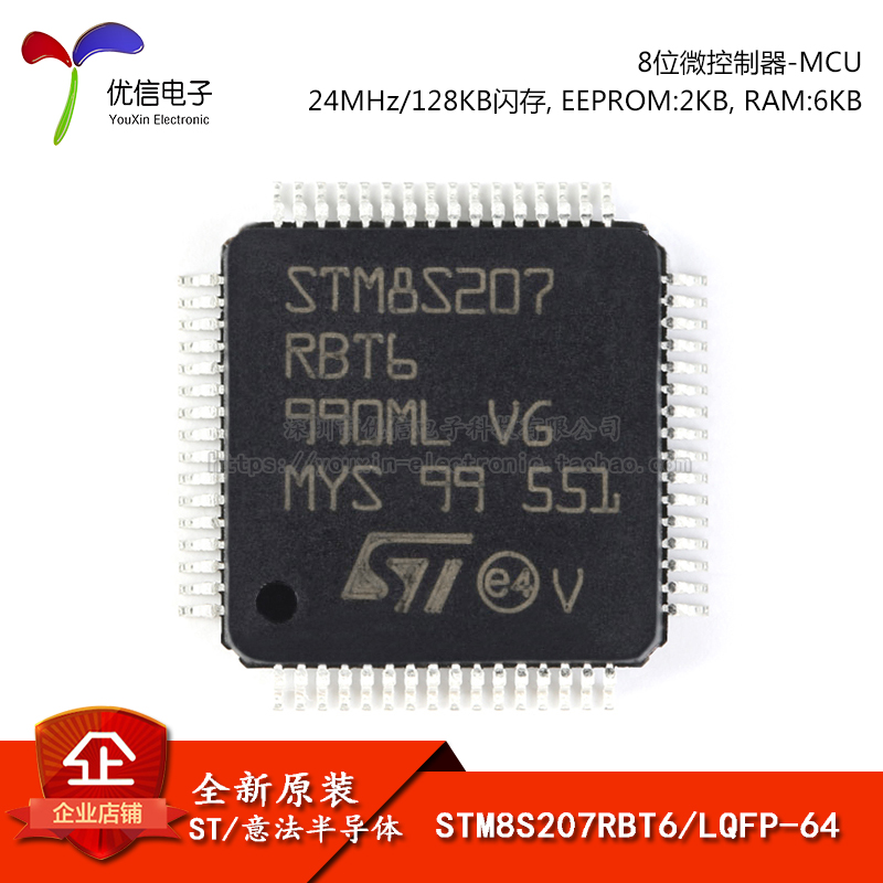 原装正品STM8S207RBT6芯片