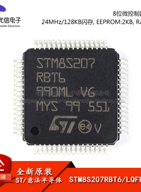 原装正品 STM8S207RBT6 LQFP-64 24MHz/128KB闪存/8位微控制器MCU