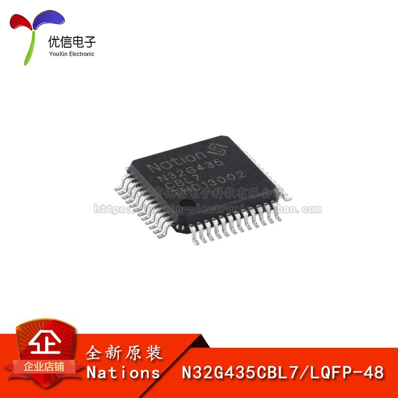 原装N32G435CBL7微控制器-MCU