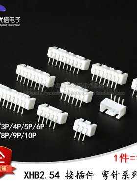 XHB2.54 2/3/4/5/6/7/8/9/10P 带扣弯针 2.54mm间距 接插件 插座