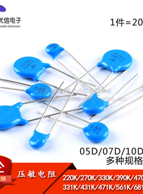 压敏电阻 5D 7D 10D 220K 330K 390K 4331K 471K 560K 681K  751K