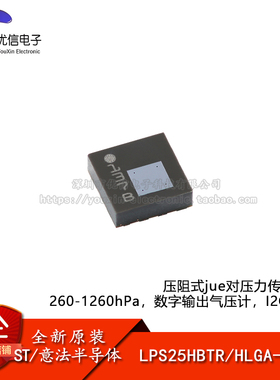 原装正品 LPS25HBTR HLGA-10 压力传感器 数字输出气压计芯片