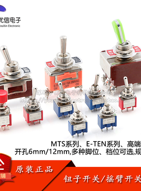 钮子开关摇臂拨动开关MTS/E-TEN/高端KL系列二档三档摇杆102/103