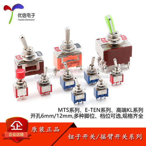 钮子开关/摇臂开关系列规格齐全