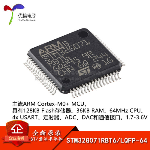 原装正品STM32G071RBT6微控制器