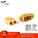 XT60E1 F公母头航模锂电池控制器充电器动力连接器插头 正品 原装