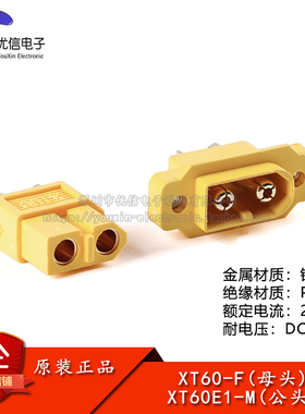 原装正品XT60E1-M/F公母头航模锂电池控制器充电器动力连接器插头