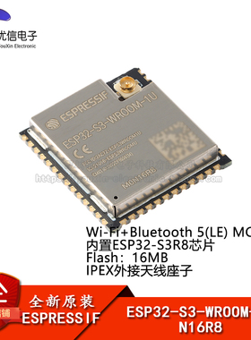 原装ESP32-S3-WROOM-1U-N16R8 Wi-Fi+蓝牙5.0 32位双核MCU模组