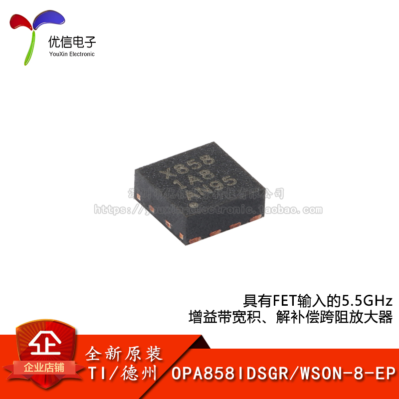 原装正品OPA858IDSGR放大器芯片