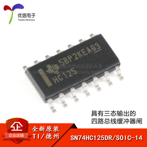 原装正品SN74HC125DR逻辑芯片