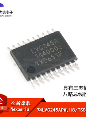 原装正品 74LVC245APW,118 TSSOP-20 三态输出八路总线收发器芯片
