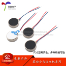 0827 0820 1234 1030 振动马达手机震动扁平马达直流电机带线1020