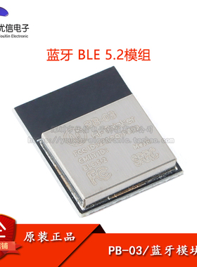 原装正品PB-03模块蓝牙BLE5.2低功耗模组PHY6252芯片 PCB板载天线
