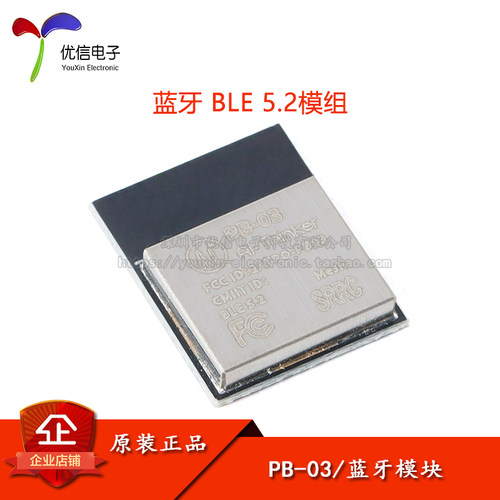 原装正品PB-03模块蓝牙模组
