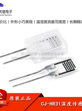CJ-HR31D 湿敏电阻器湿度敏感元件湿度传感器模块 带外壳