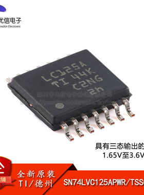 原装正品 SN74LVC125APWR TSSOP-14 四路总线缓冲门芯片