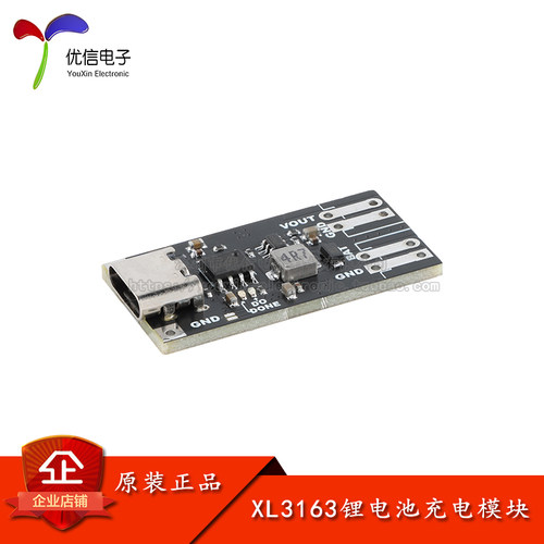 原装XL3163锂电池太阳能充电模块