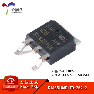 正品 75A 252 100V 原裝 N溝道MOSFET場效應管芯片 KIA3510AD