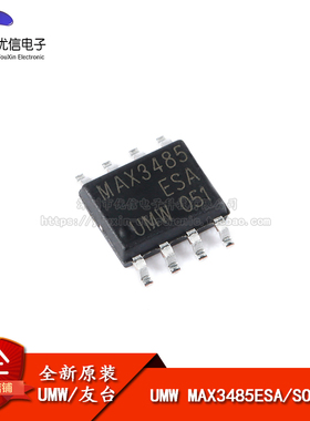 原装正品 UMW MAX3485ESA SOP-8 半双工RS485/RS422收发器芯片