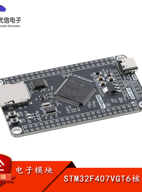 【优信电子】STM32F407VGT6开发板 F407单片机学习板 STM32系统板