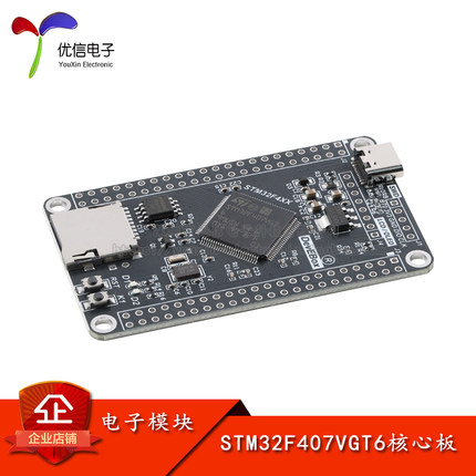 【优信电子】STM32F407VGT6开发板 F407单片机学习板 STM32系统板