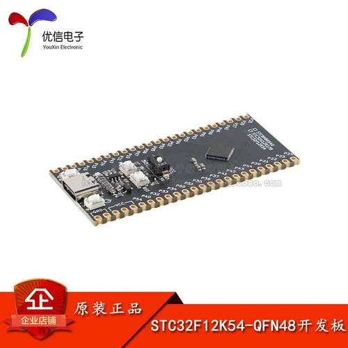 原装STC32F12K54-QFN48开发板