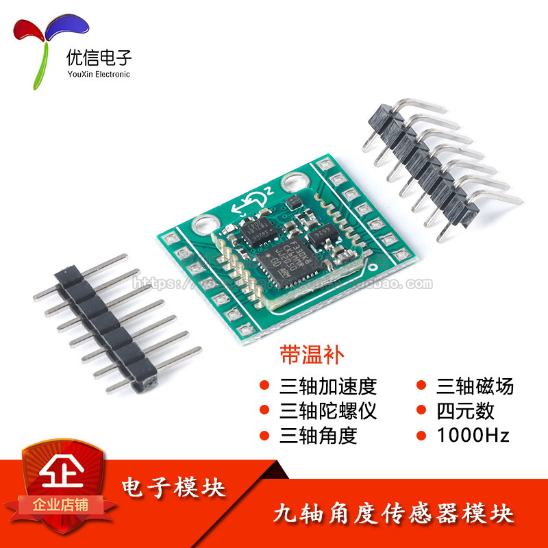 原装正品WT931九轴陀螺仪模块