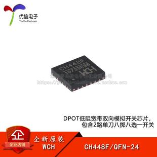 QFN 原裝 CH448F 正品 DPOT低阻寬帶雙向模擬開關(guān)芯片