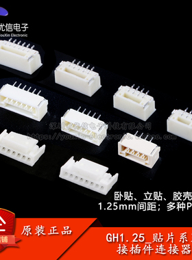 GH1.25接插件贴片1.25mm间距连接器带扣带锁立贴卧贴插座胶壳插头