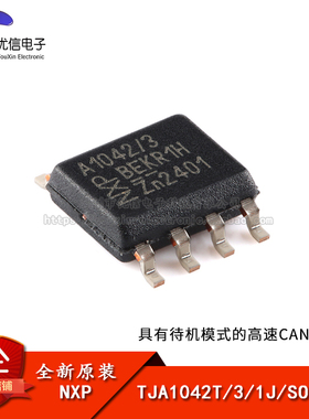原装正品TJA1042T/3/1J SOIC-8 具有待机模式的高速CAN收发器芯片