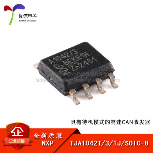 原装TJA1042T/3/1J收发器芯片