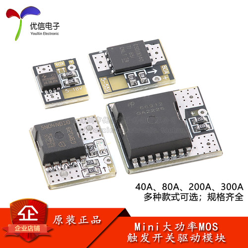 Mini大功率MOS触发开关驱动模块