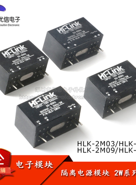 原装 HLK-2M03/05/09/12 220v转3.3V/5V/9V/12V AC-DC电源模块