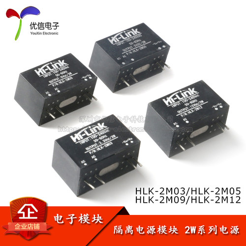 原装 HLK-2M03/05/09/12 220v转3.3V/5V/9V/12V AC-DC电源模块 - 封面