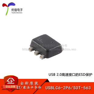 原装正品 USBLC6-2P6 SOT-563 USB2.0高速接口的ESD保护芯片