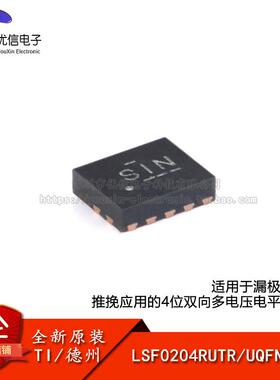原装LSF0204RUTR UQFN-12适用于漏极开路4位双向多电压电平转换器