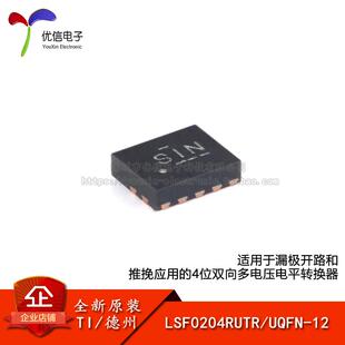 原装LSF0204RUTR UQFN-12适用于漏极开路4位双向多电压电平转换器