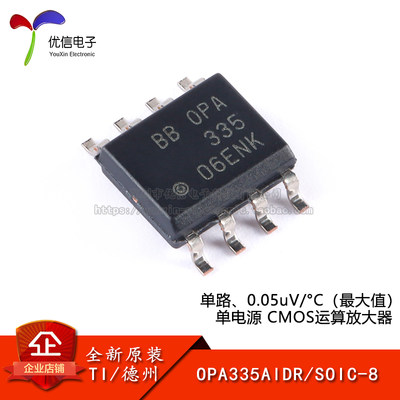 原装正品OPA335AIDRSOIC-8芯片