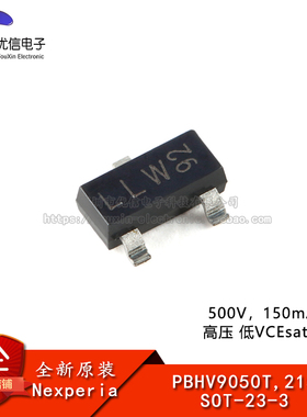 原装PBHV9050T,215 SOT-23-3 500V，150mA PNP高压低VCEsat晶体管