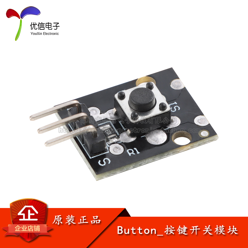 按键开关模块DIY电子积木