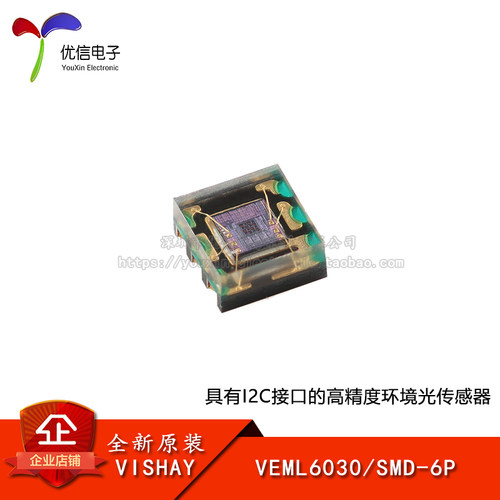 原装正品VEML6030环境光传感器