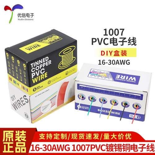 1007PVC电子线镀锡铜线OK线飞线