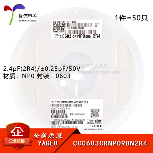 0603贴片电容2.4pF(2R4)50V