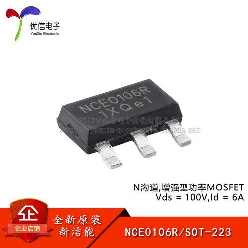 原装正品NCE0106RMOSFET场效应管