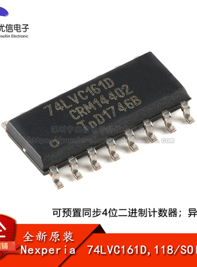原装74LVC161D,118 SOIC-16 可预置同步4位二进制计数器 异步复位