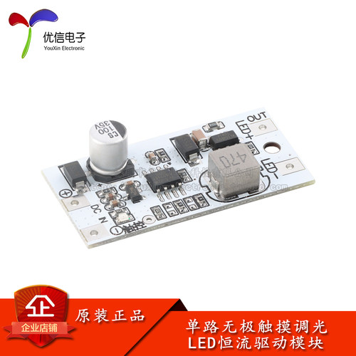 单路无极触摸调光LED恒流驱动