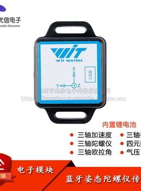 BWT61CL/BWT901CL 蓝牙6/9轴加速度计陀螺仪水平倾角度传感器模块