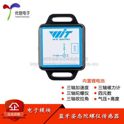 BWT61CL/BWT901CL 蓝牙6/9轴加速度计陀螺仪水平倾角度传感器模块