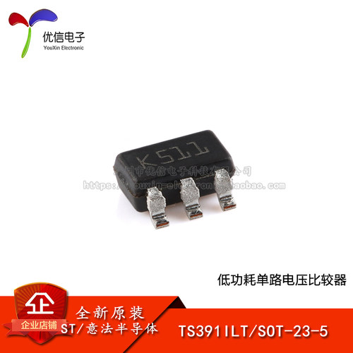 原装正品TS391ILT比较器芯片