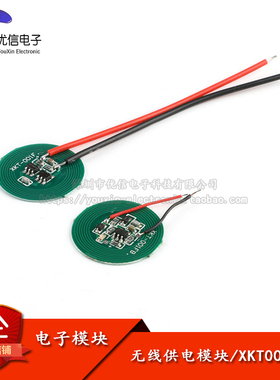 【优信电子】20mm小PCB无线充电模块无线供电模块XKT001-04